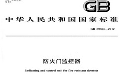   防火門監(jiān)控系統(tǒng)到底需不需要3C認(rèn)證呢？